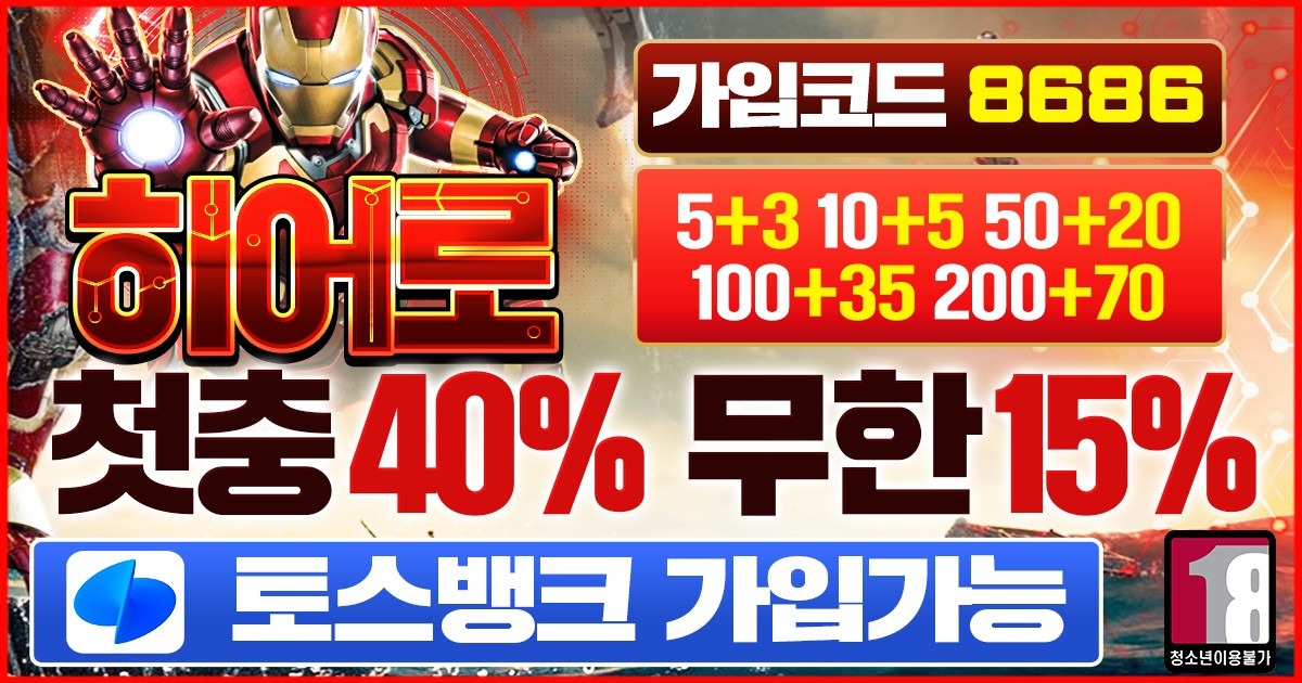 히어로토토|히어로도메인|히어로벳 사이트 주소